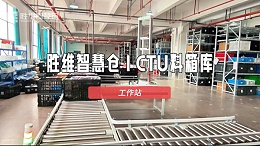 浙江金华服装企业SKU管理难题？智能CTU料箱立库破解旺季运营困局