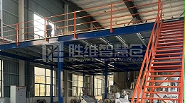 这款钢平台开挂，宣城设备厂货仓秒变“双层豪宅”!